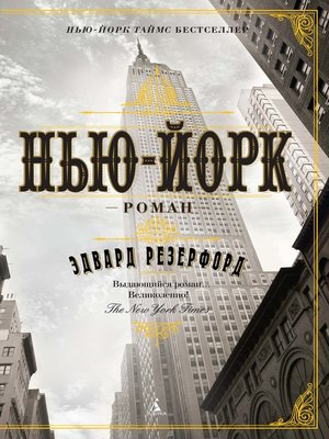cover image of Нью-Йорк